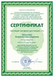 Сертификат участника ИТНШ2018-001