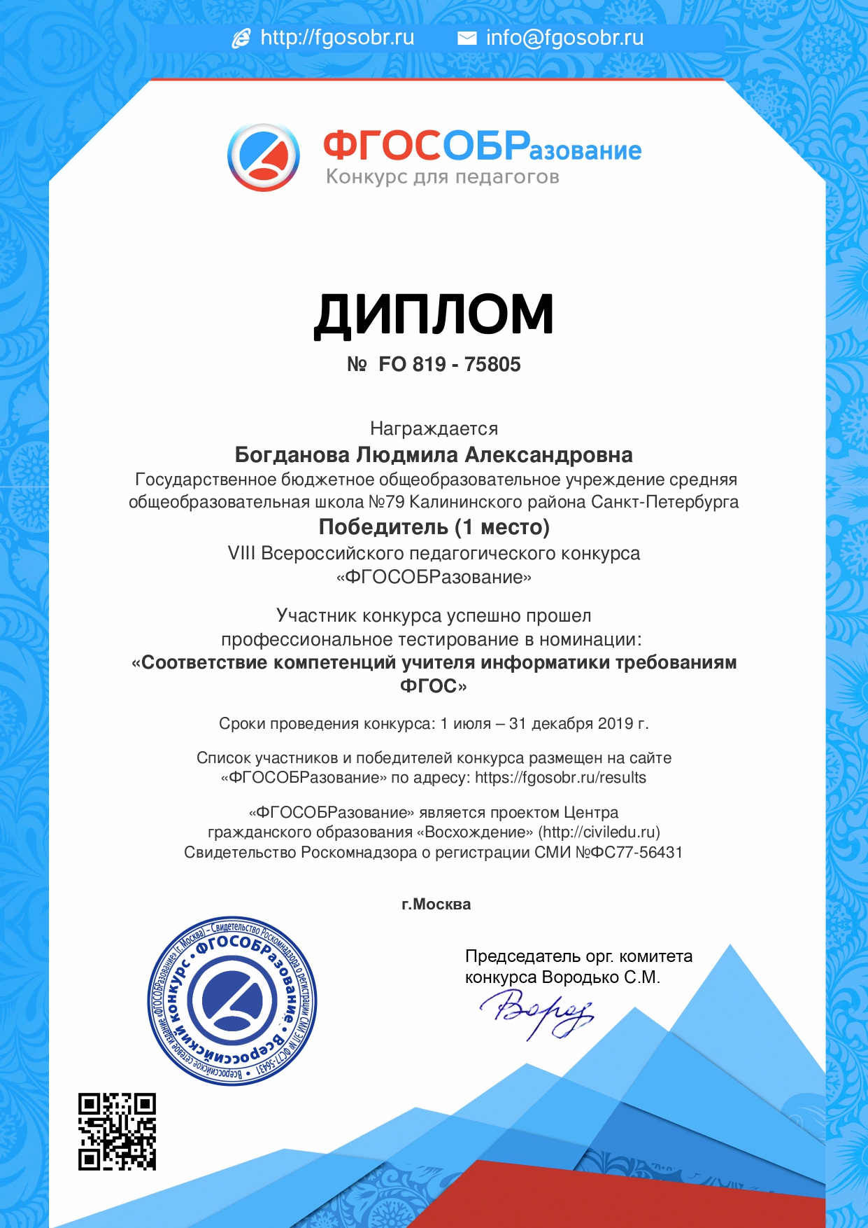 diplom (1)_Восхождение_page-0001