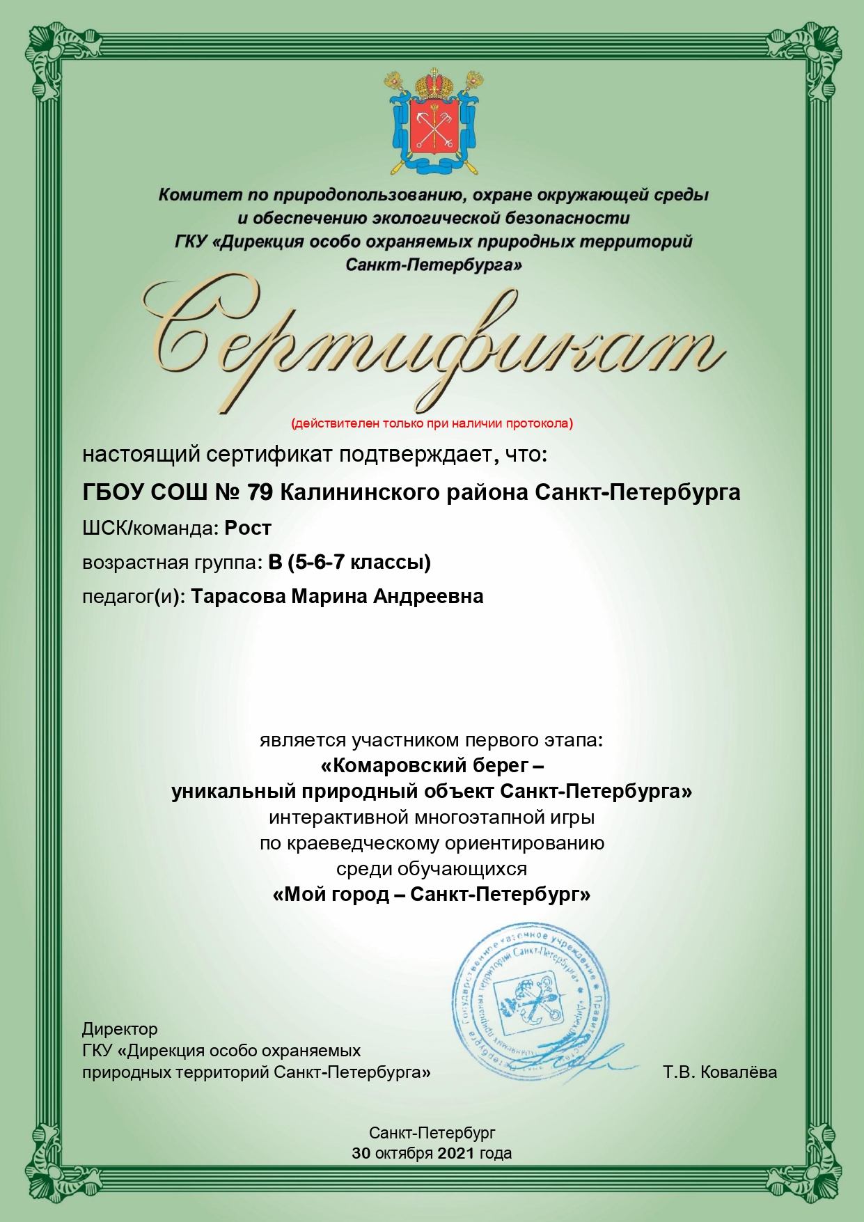 Сертификат-Кр.ор._page-0001