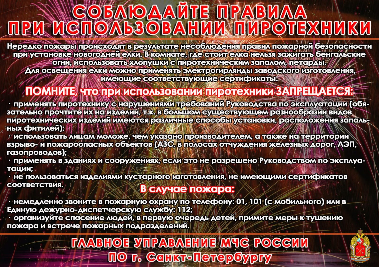 Тема Безопасный Новый Год