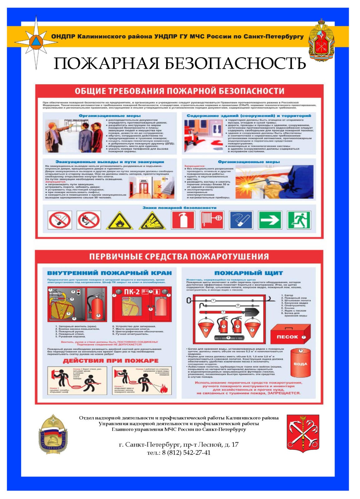 Памятки МЧС «Действия при пожаре в ОУ» и «Пожарная безопасность» — ГБОУ СОШ  №79 Калининского района Санкт-Петербурга