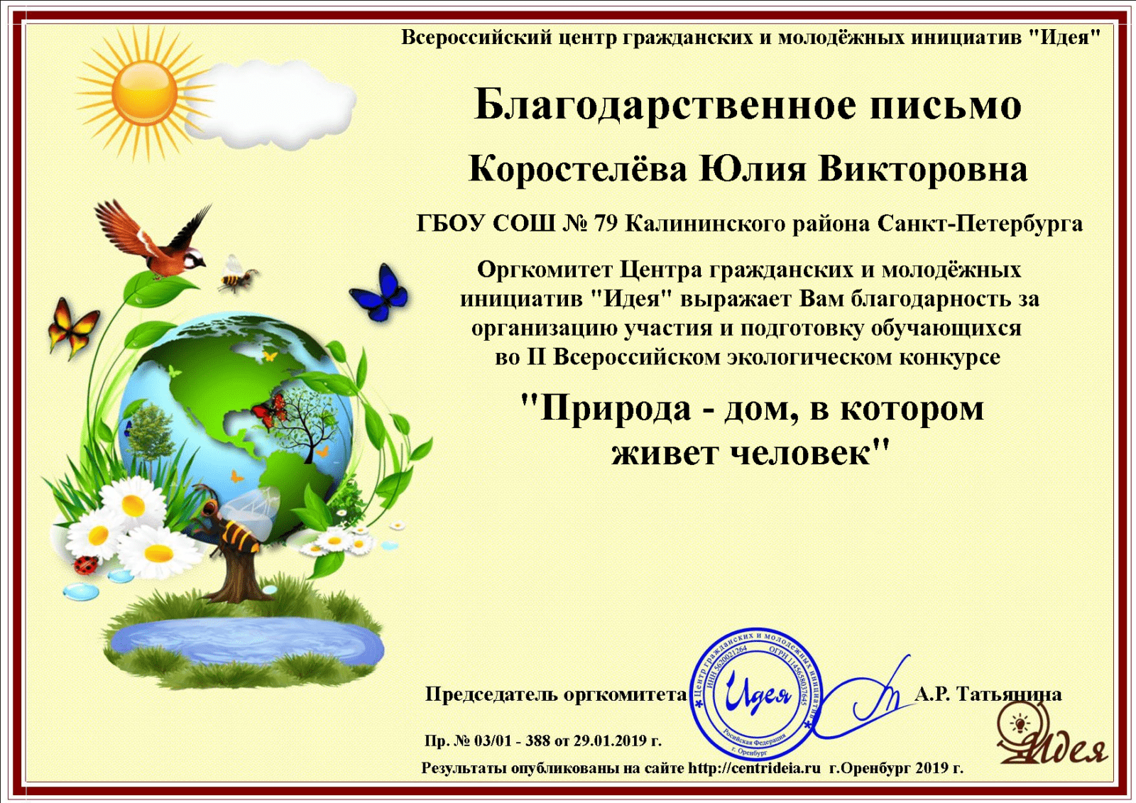 Всероссийский конкурс природа. Диплом экологического конкурса. Диплом за победу в экологическом конкурсе. Всероссийский экологический конкурс. Всероссийский экологический конкурс «природа. Экология. Мы