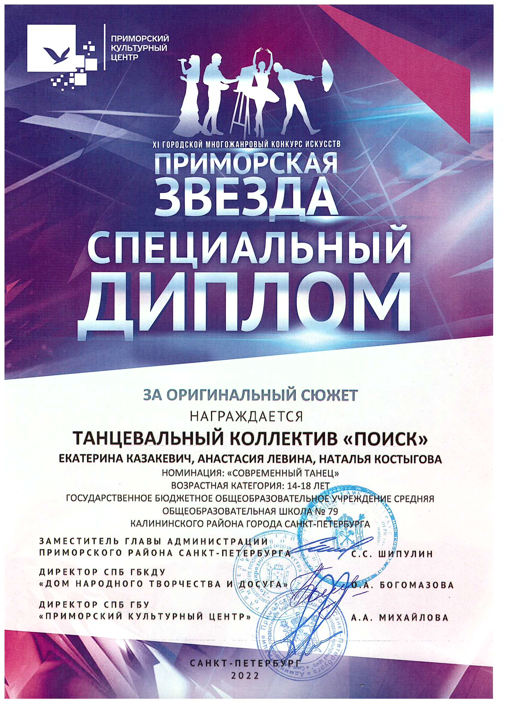 XI Городской конкурс искусств «Приморская звезда» — ГБОУ СОШ №79  Калининского района Санкт-Петербурга