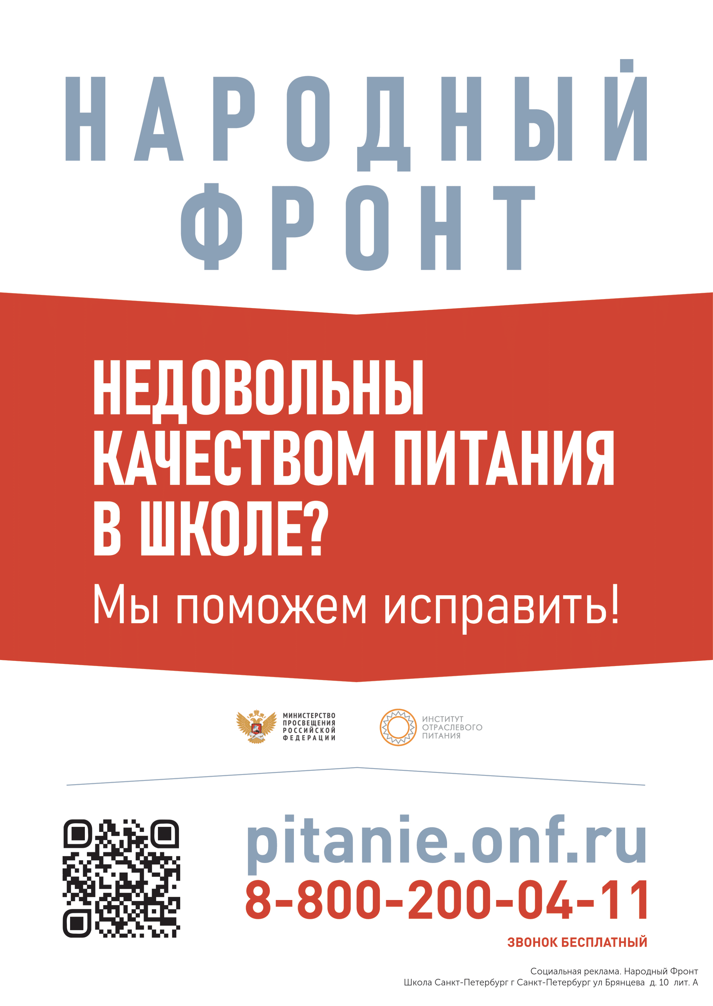 Организация питания в образовательной организации — ГБОУ СОШ №79  Калининского района Санкт-Петербурга